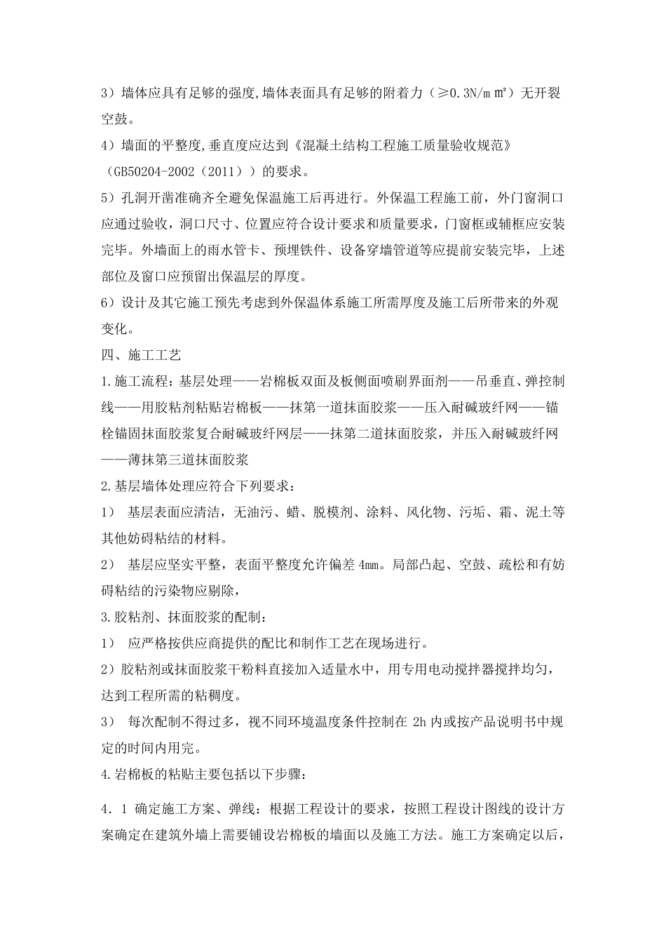 干挂石材内嵌岩棉板施工方案_第3页