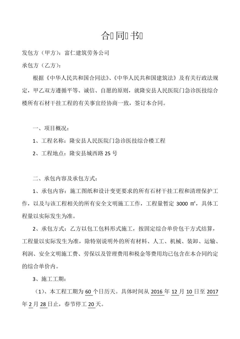 干挂石材合同_第1页