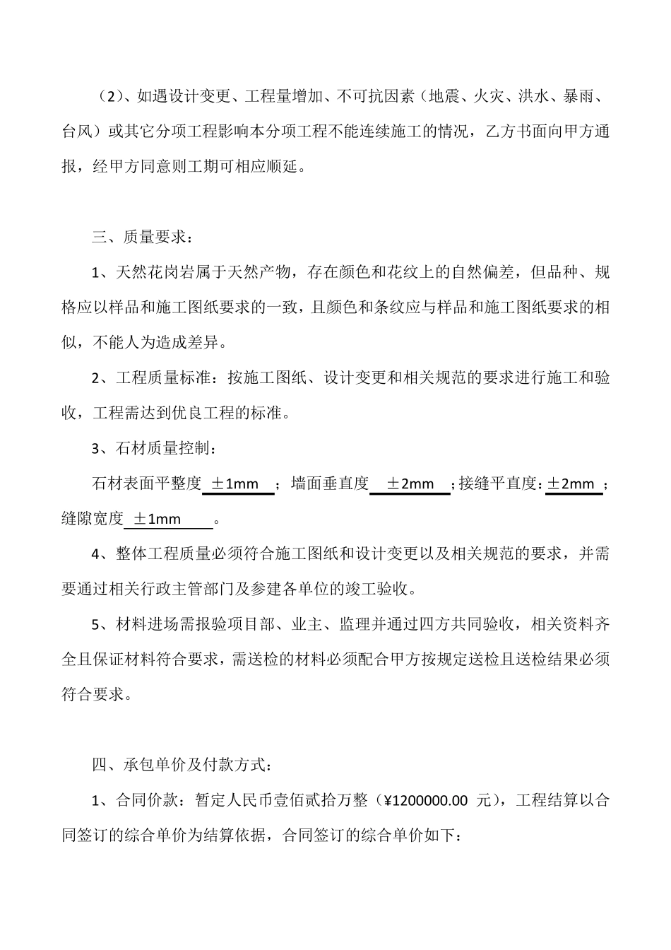 干挂石材合同_第2页