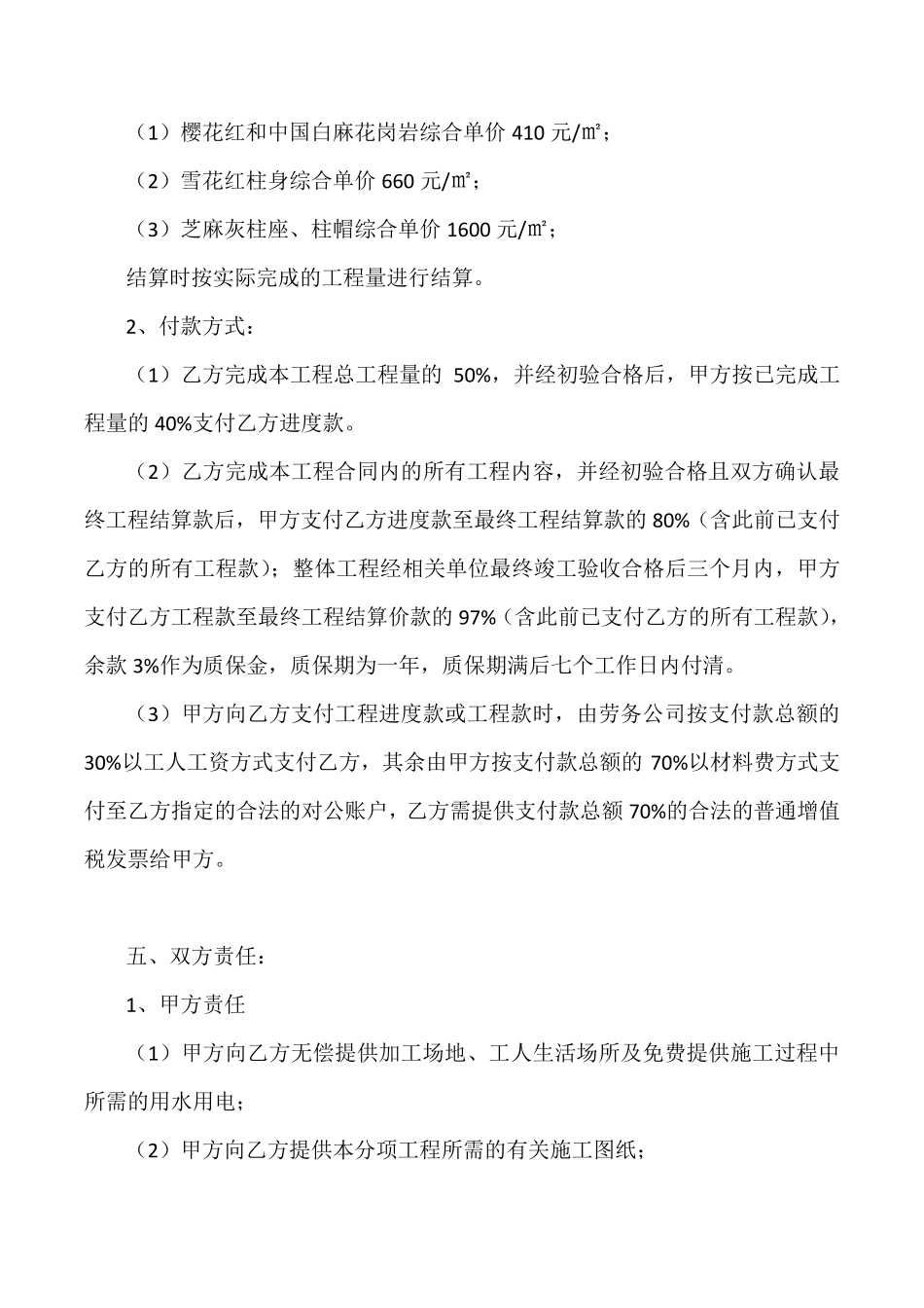 干挂石材合同_第3页