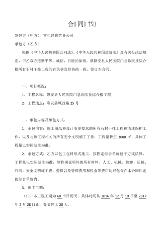 干挂石材合同