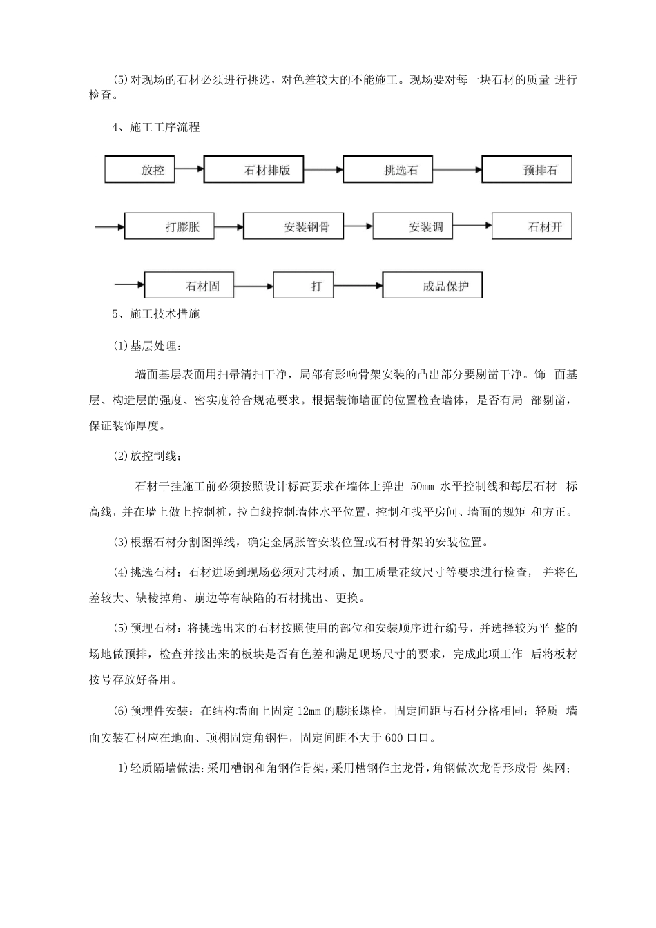 干挂石材墙面施工方案_第2页