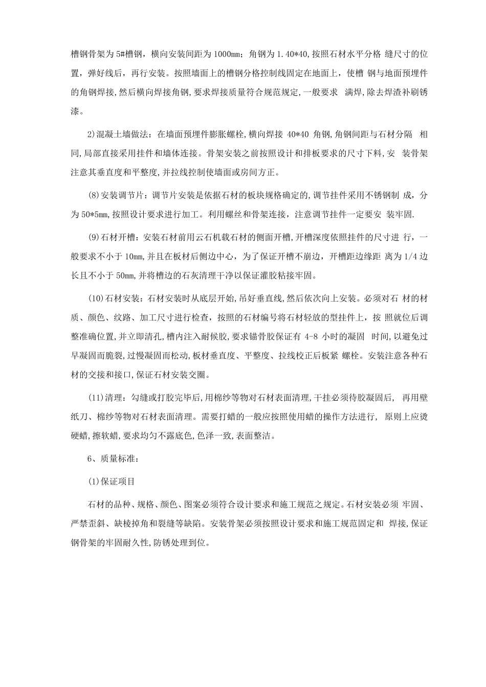 干挂石材墙面施工方案_第3页