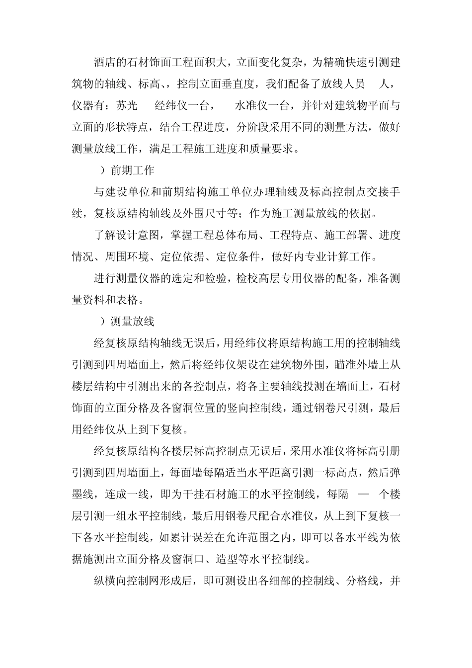 干挂石材幕墙工程_第3页