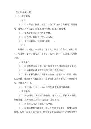 干挂石材幕墙工程