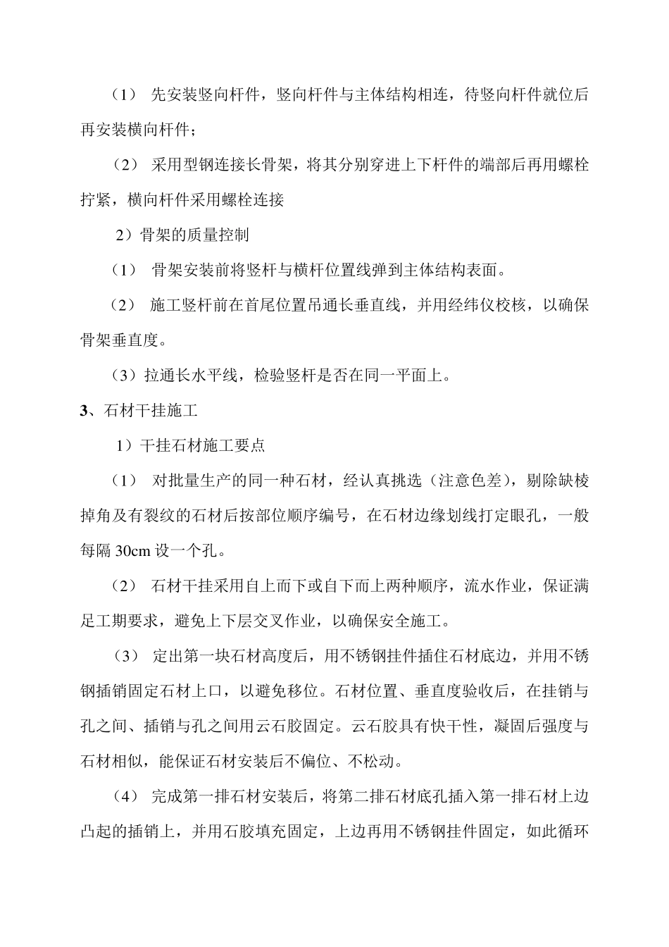 干挂石材幕墙施工方案_第2页