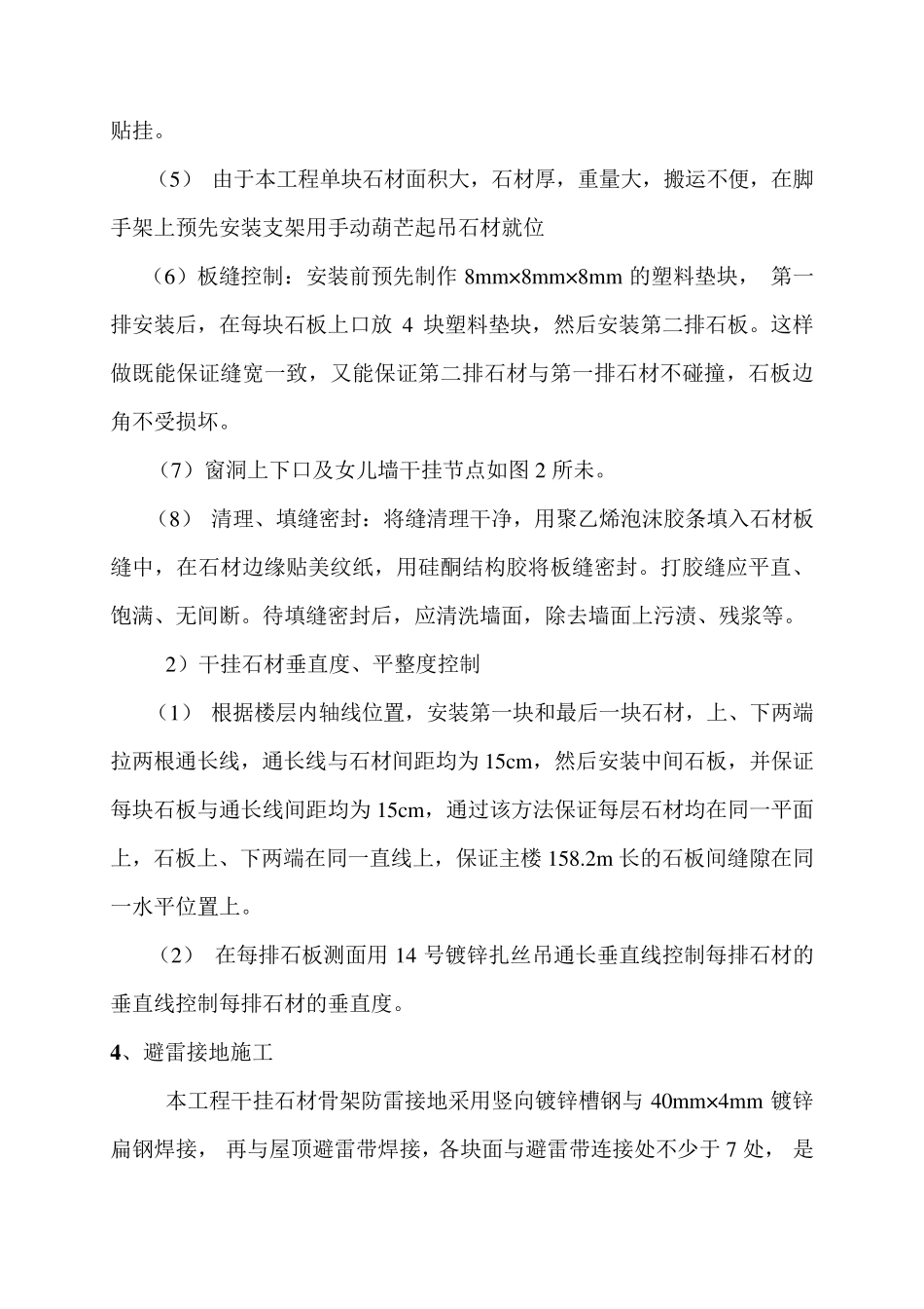 干挂石材幕墙施工方案_第3页