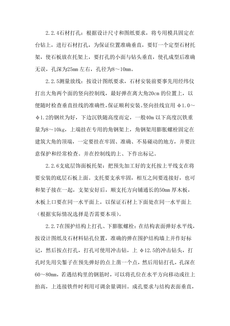 干挂石材施工工艺及验收标准_第3页