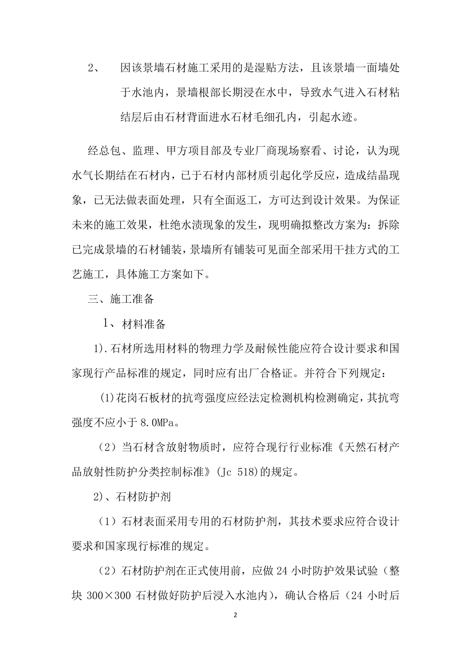 干挂石材整改施工方案_第2页