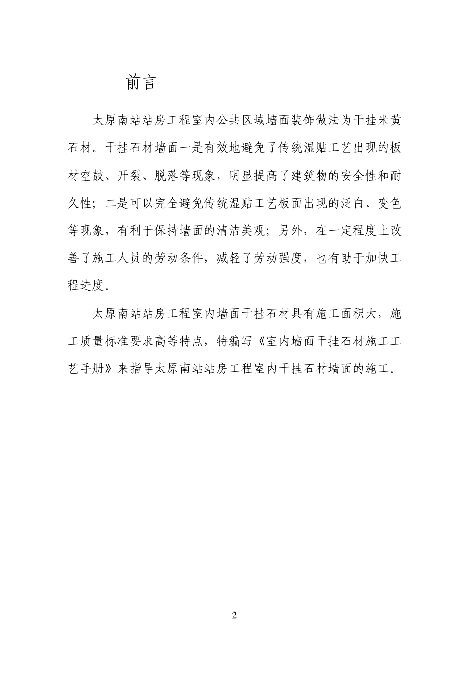 干挂石材施工工艺手册_第2页