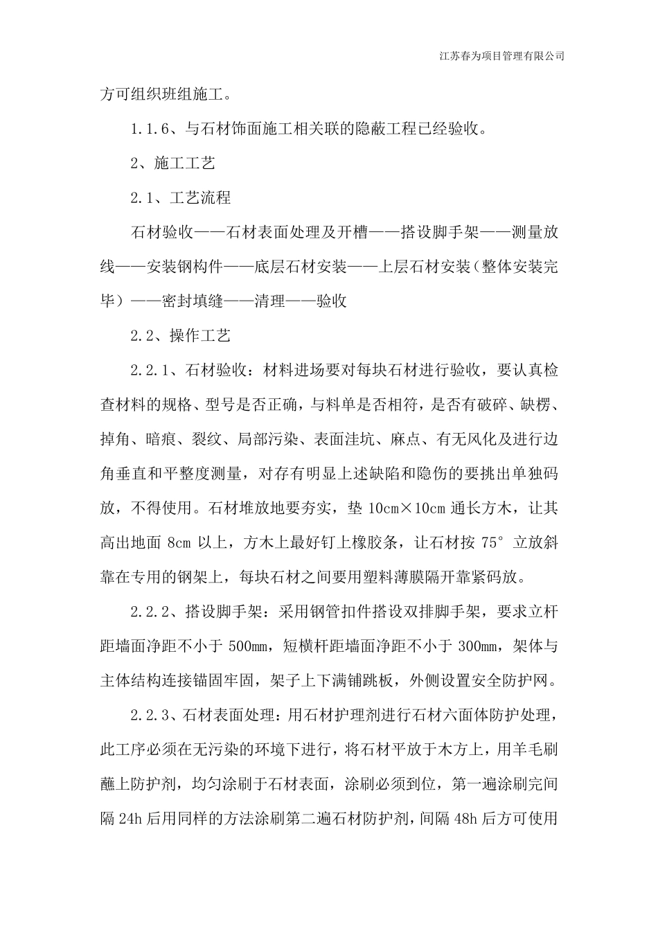 干挂石材施工工艺质量要求及验收标准_第2页