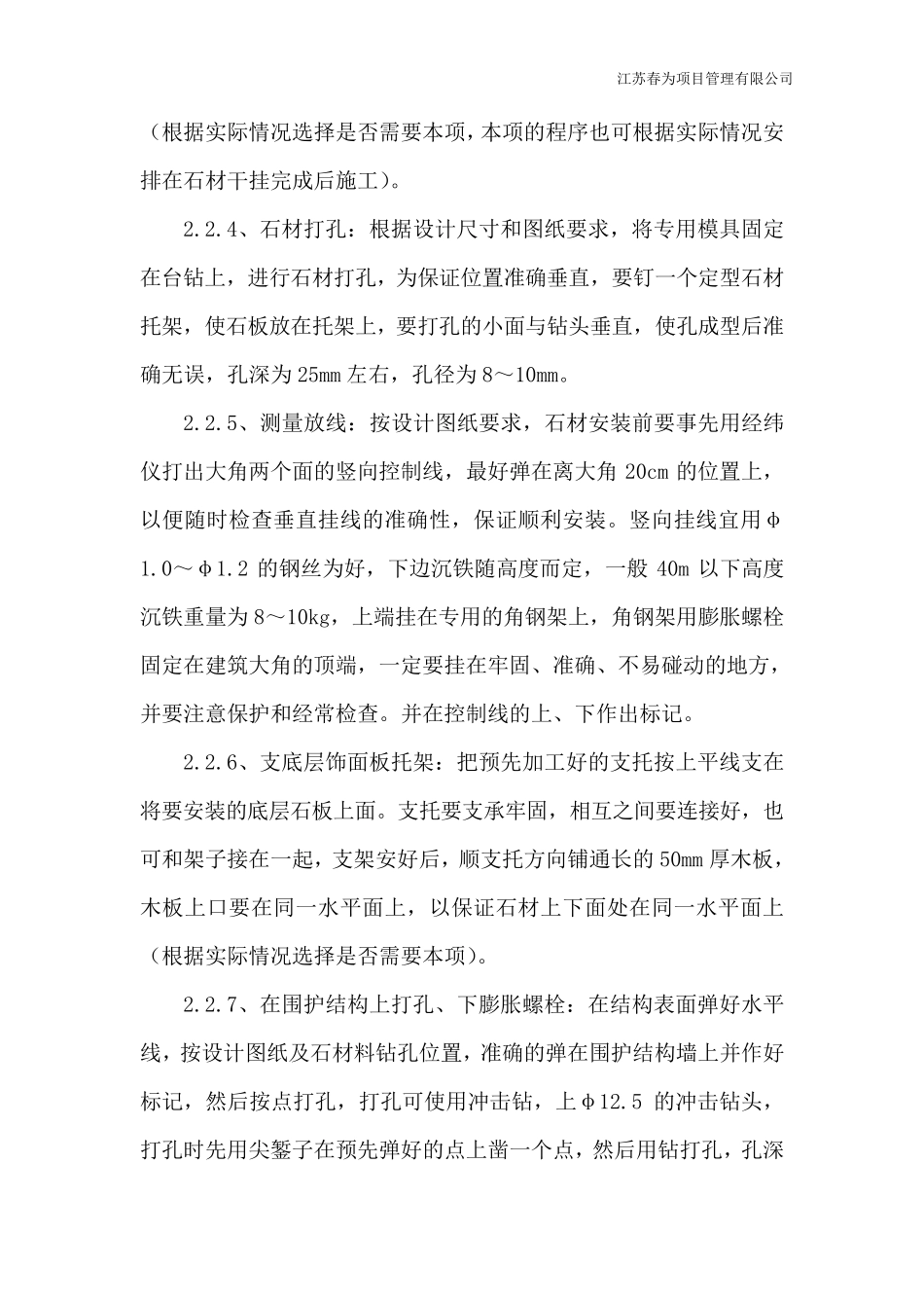 干挂石材施工工艺质量要求及验收标准_第3页