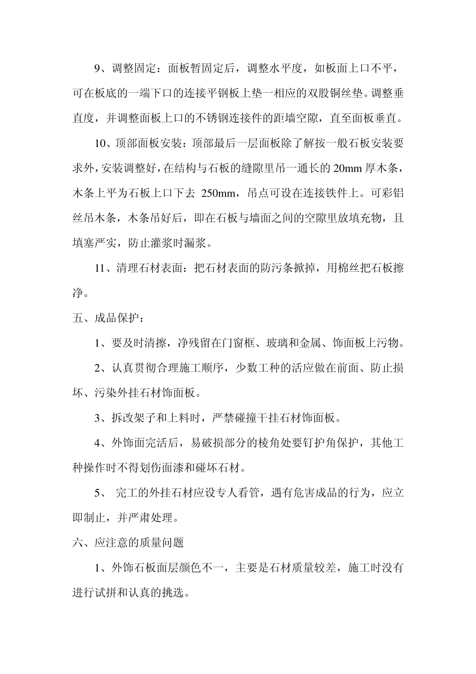 干挂石材施工方案及工艺_第3页