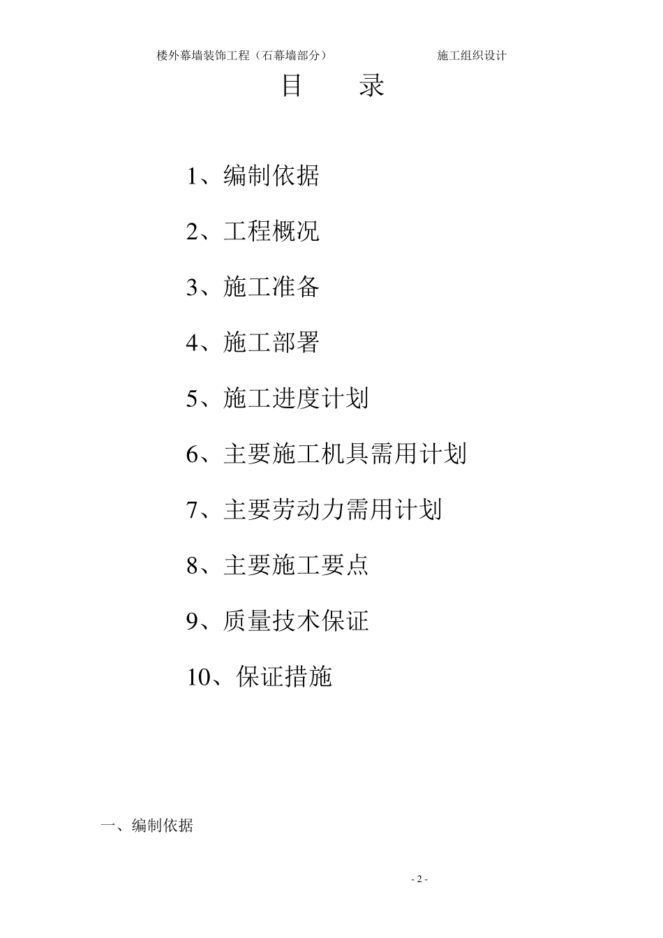 干挂石材施工组织设计_第2页