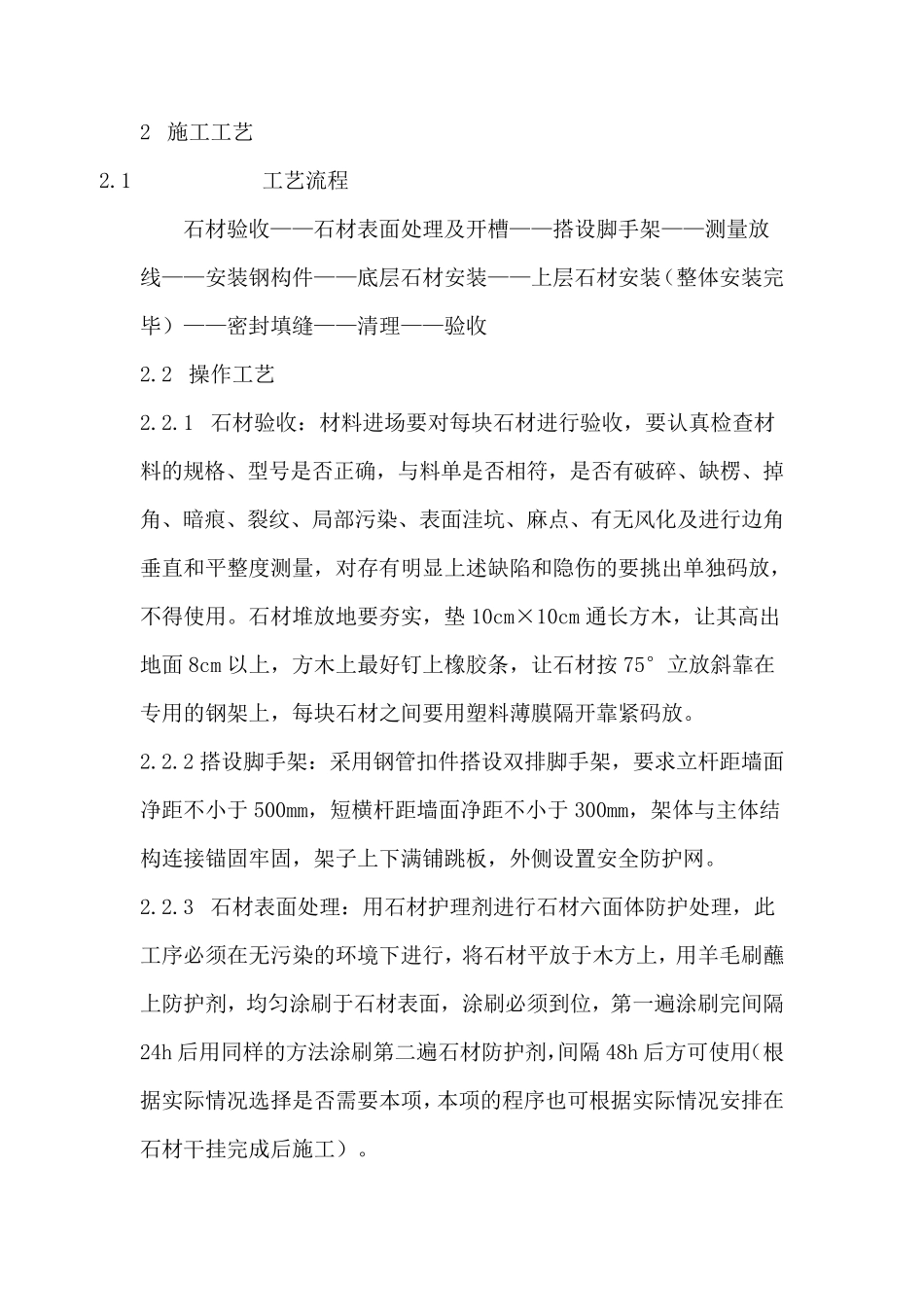 干挂石材的施工工艺及验收标准_第2页