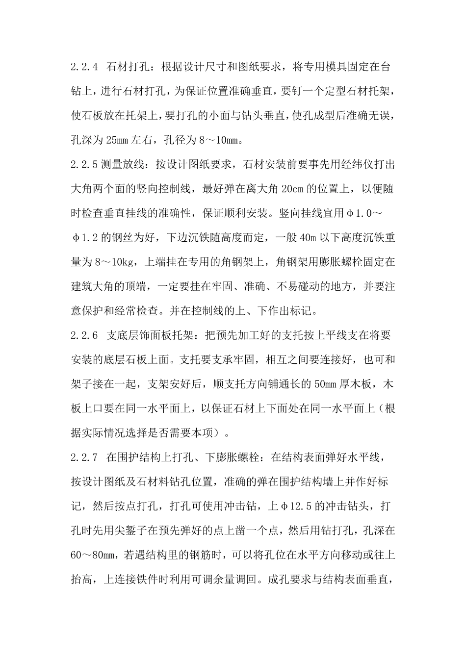 干挂石材的施工工艺及验收标准_第3页