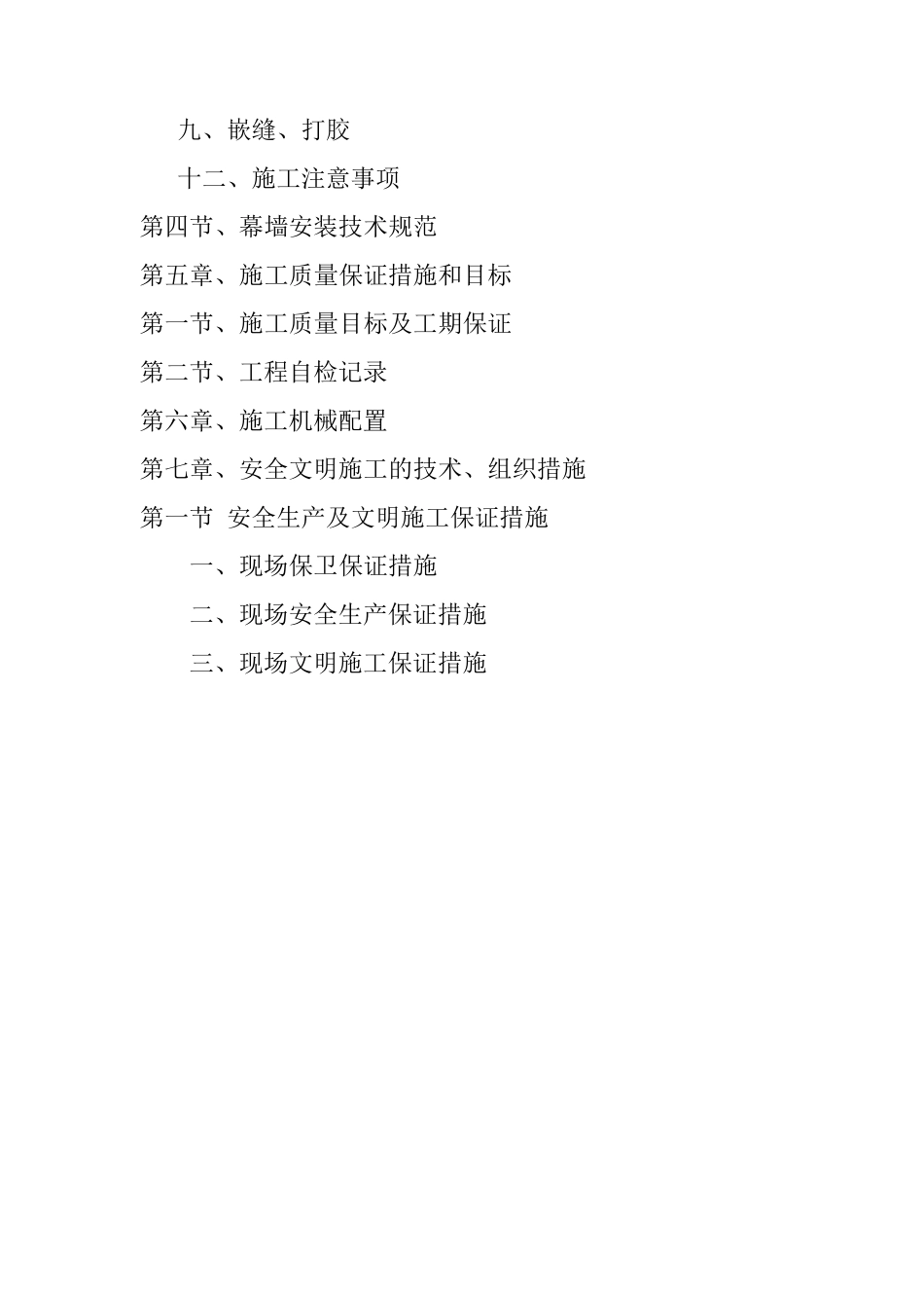 干挂石材施工组织设计方案3_第2页