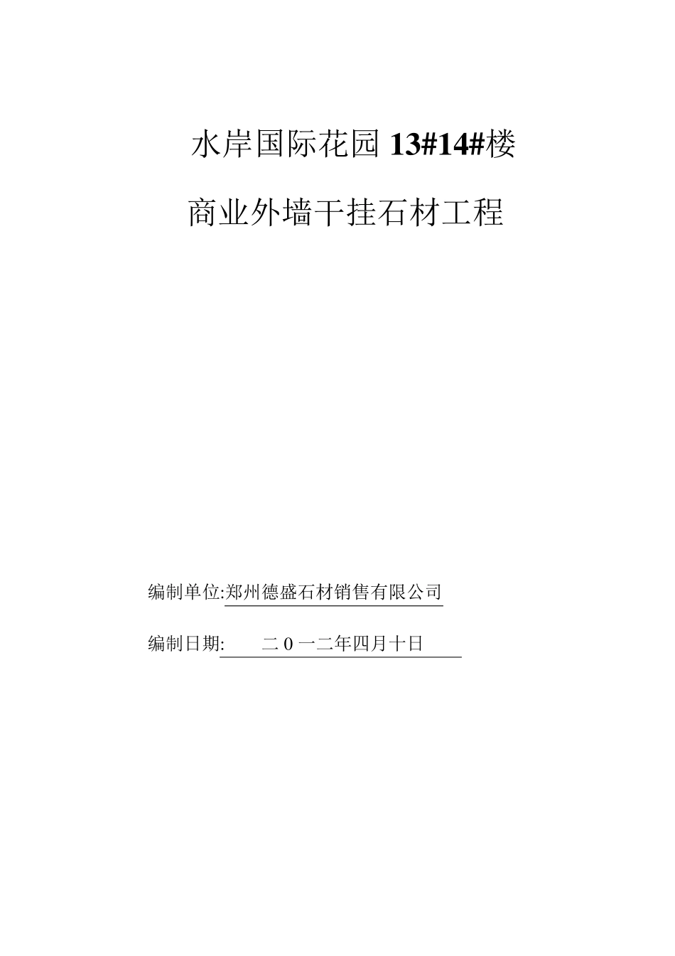 干挂石材施工组织设计方案3_第3页