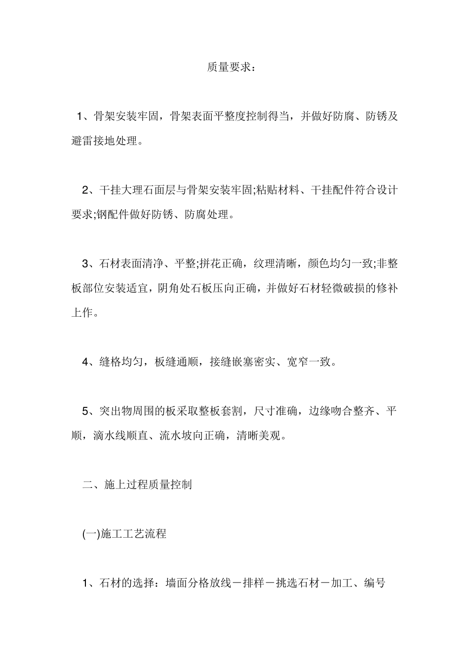 干挂石材质量要求_第1页