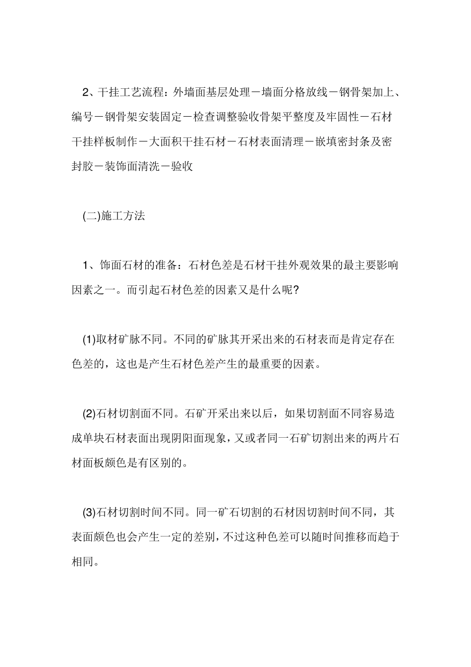 干挂石材质量要求_第2页