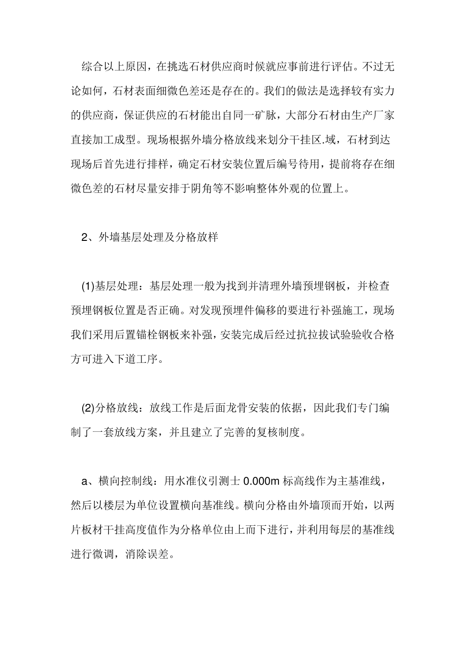 干挂石材质量要求_第3页