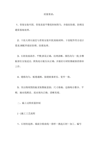 干挂石材质量要求
