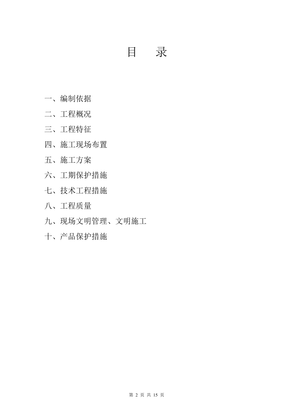 干挂石材门头施工方案_第2页
