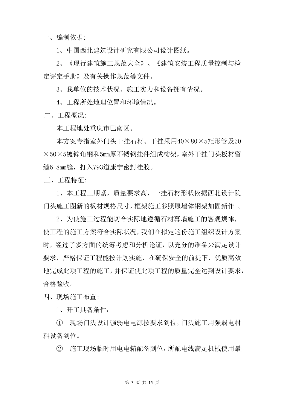 干挂石材门头施工方案_第3页