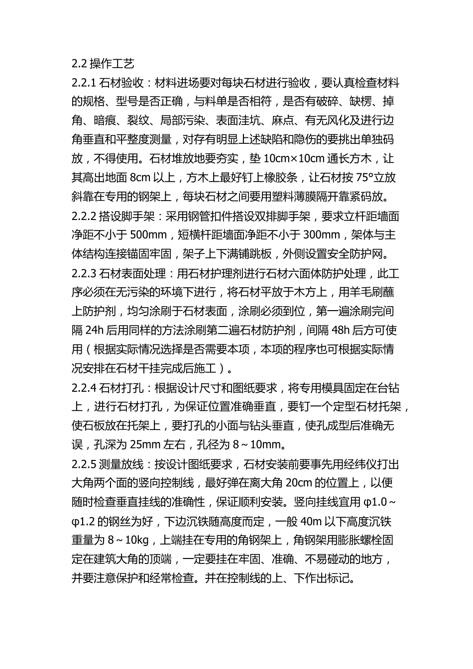 干挂石材验收标准_第2页