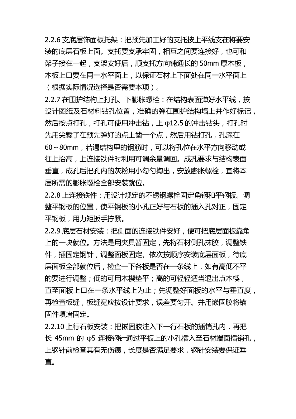 干挂石材验收标准_第3页