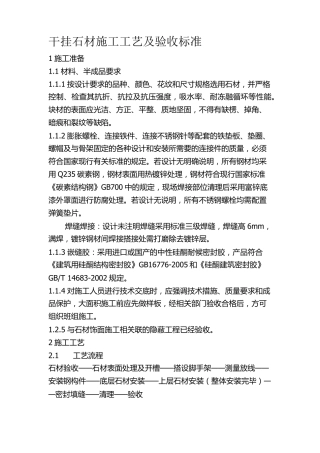 干挂石材验收标准