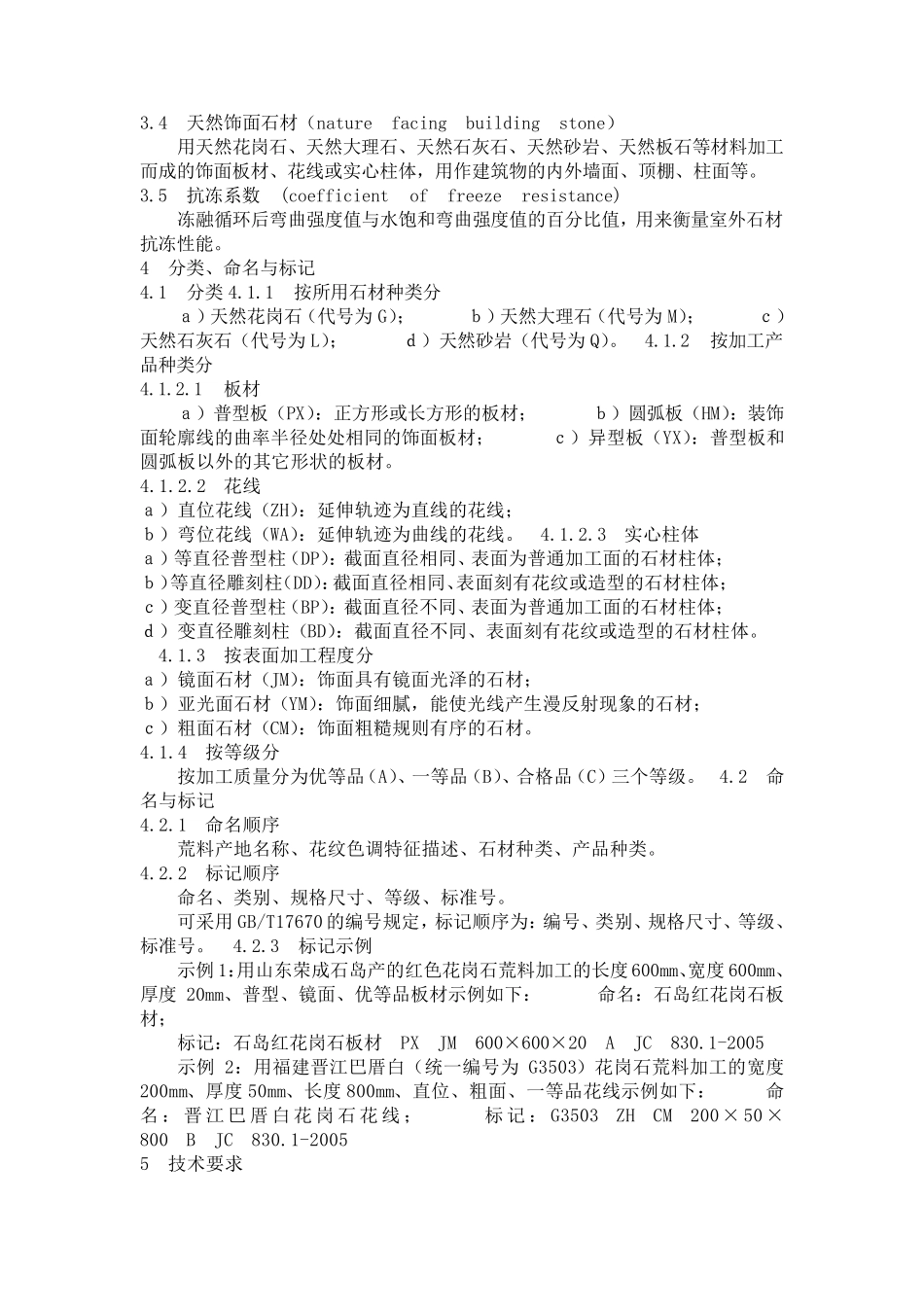 干挂饰面石材及其金属挂件_第2页
