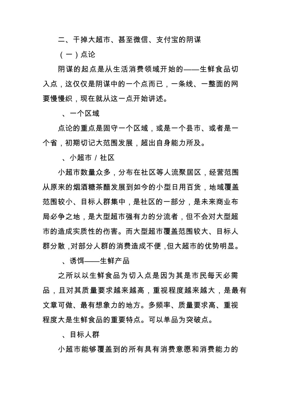 干掉大超市,超越微信、支付宝_第2页