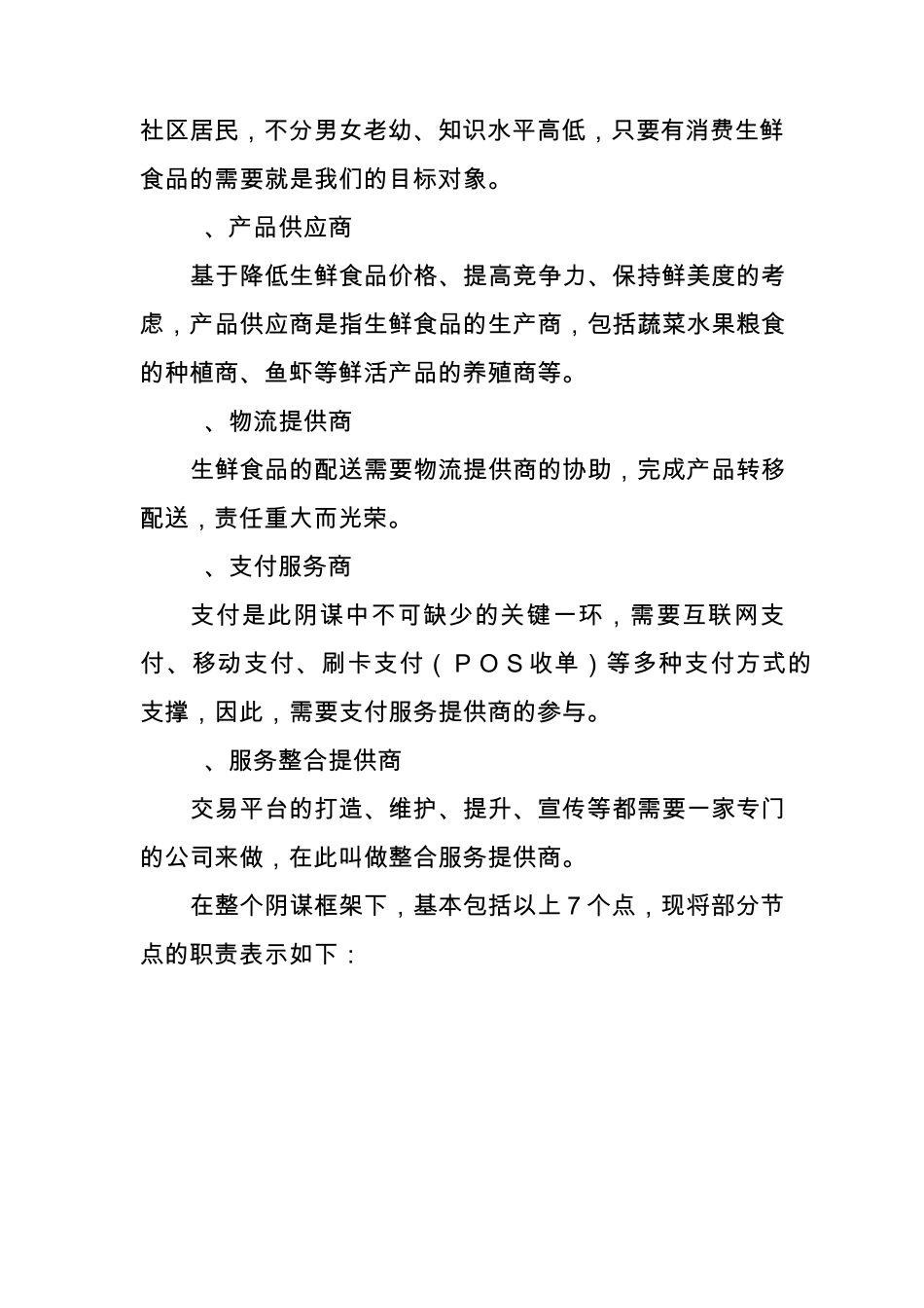 干掉大超市,超越微信、支付宝_第3页
