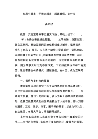 干掉大超市,超越微信、支付宝