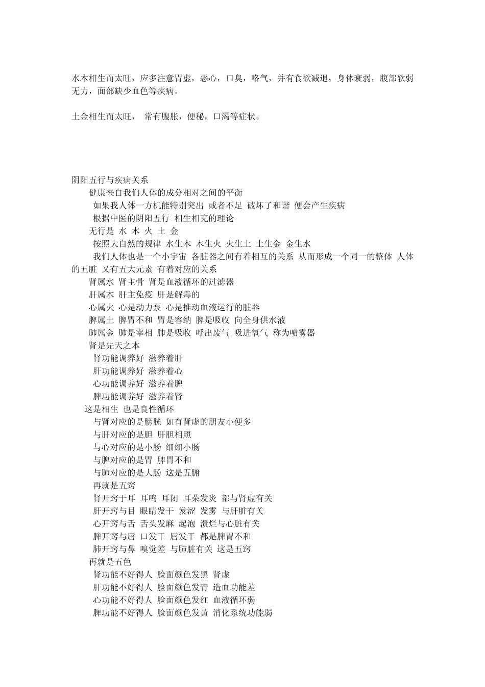 干支五行与疾病_第2页