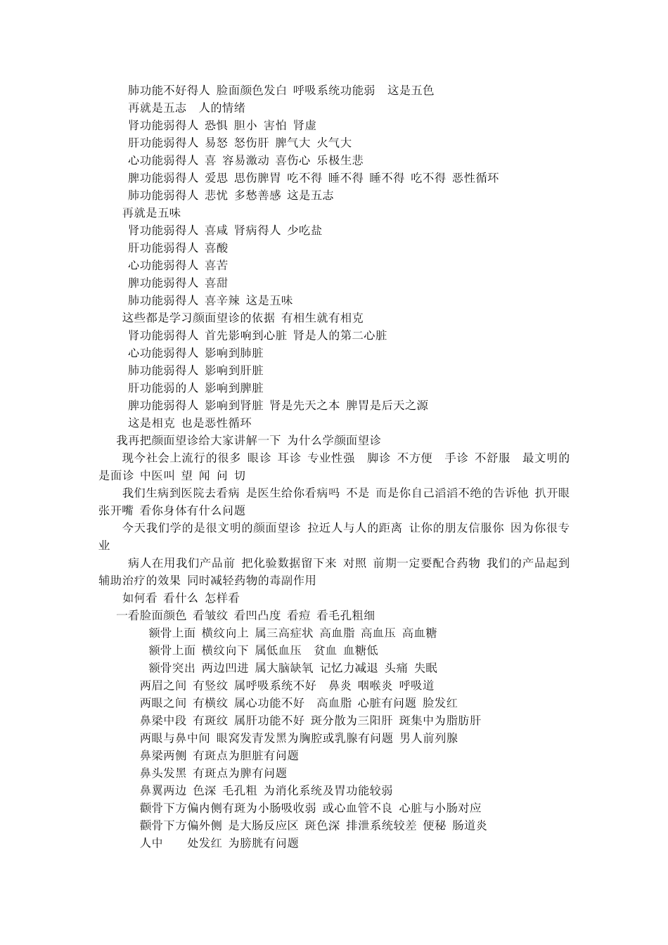 干支五行与疾病_第3页