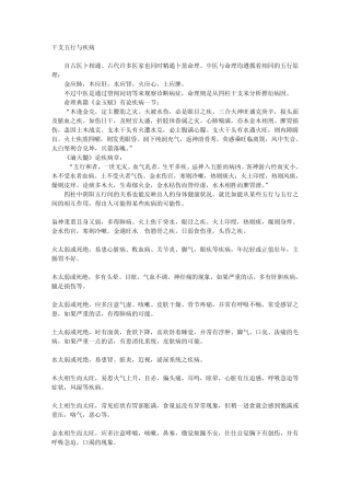 干支五行与疾病