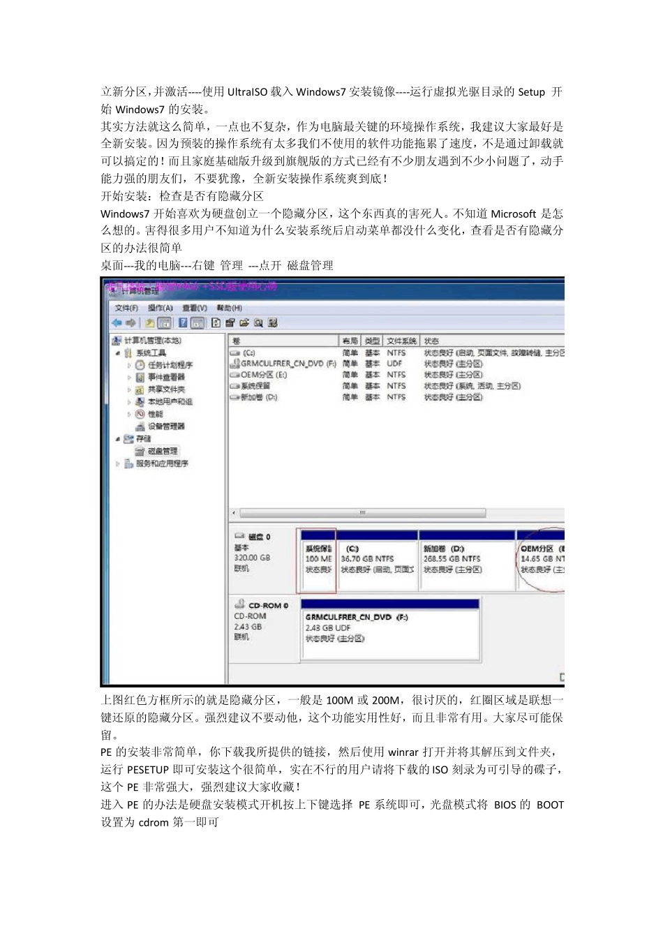 干掉隐藏分区,联想Y460安装Windows7全过程_第2页