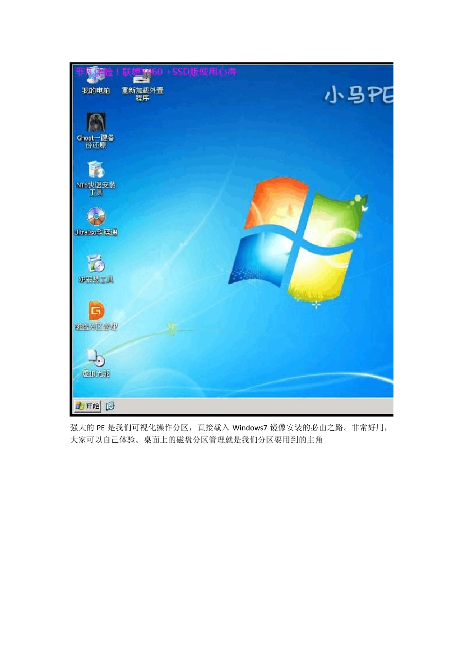 干掉隐藏分区,联想Y460安装Windows7全过程_第3页