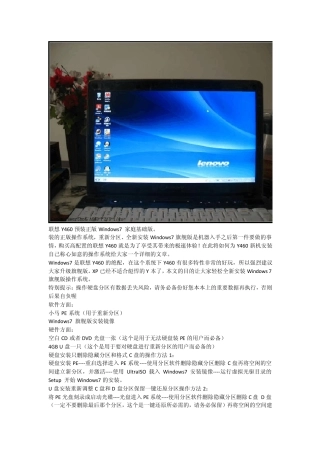 干掉隐藏分区,联想Y460安装Windows7全过程