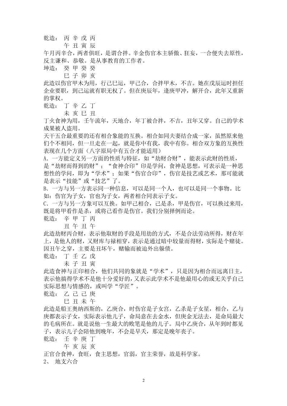 干支作用关系_第2页