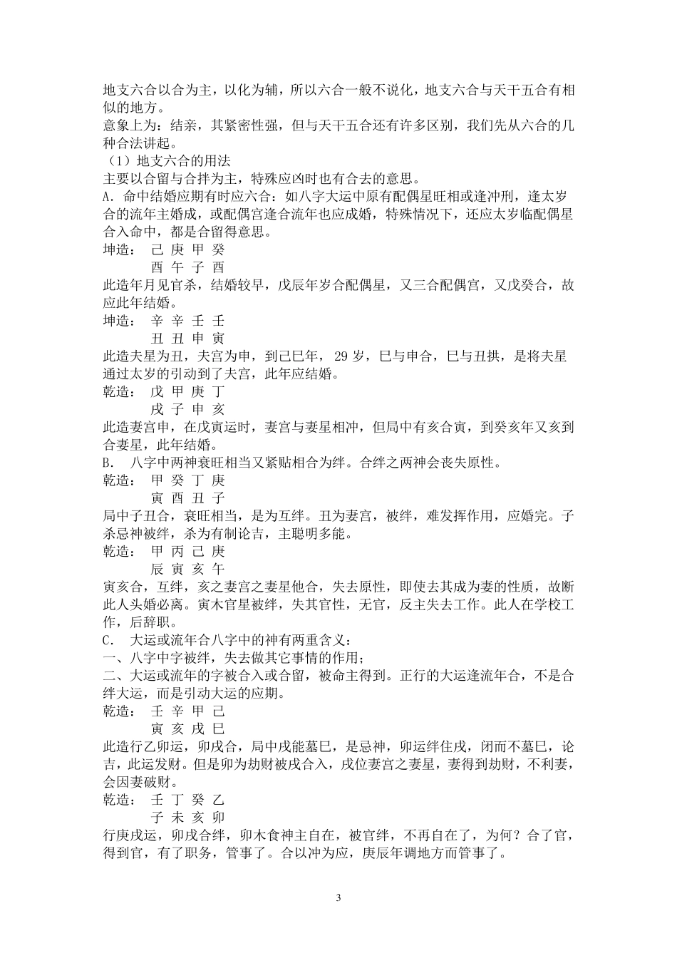 干支作用关系_第3页