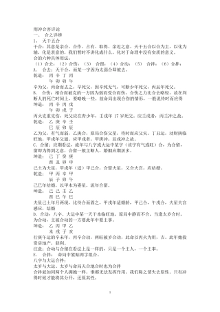 干支作用关系