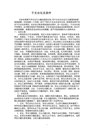 干支合化及条件