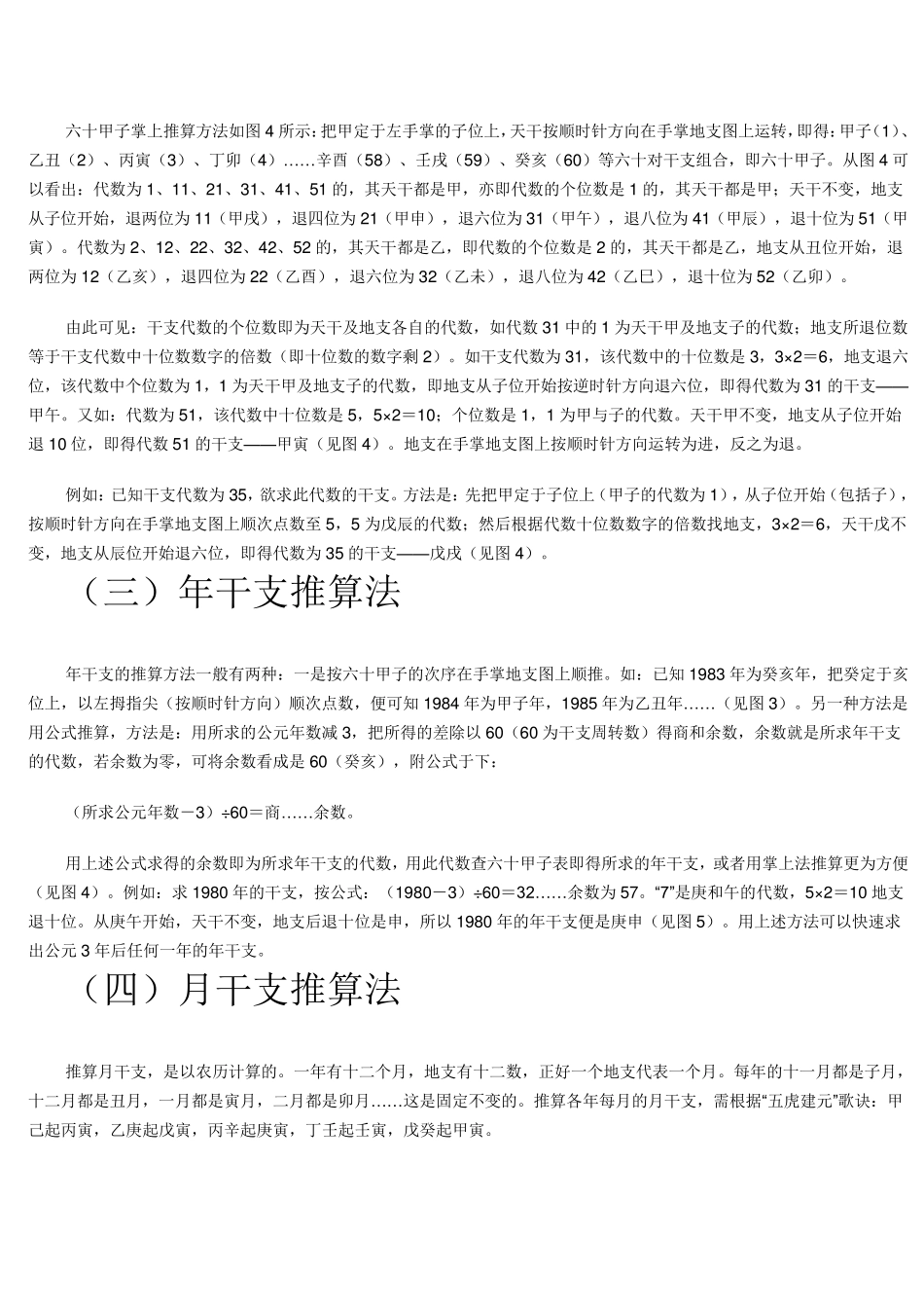 干支掌上定位法_第2页