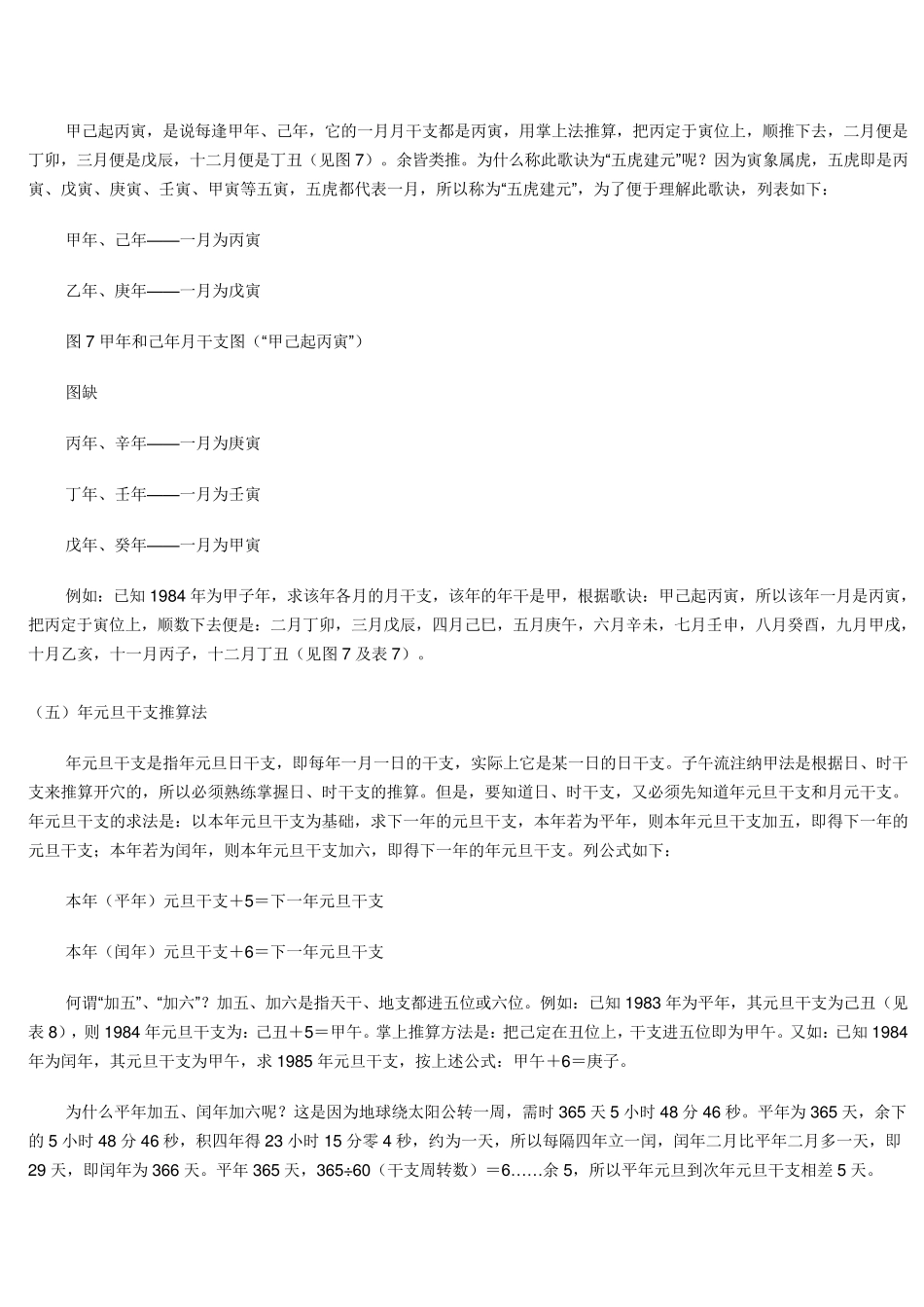 干支掌上定位法_第3页