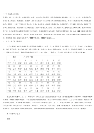 干支掌上定位法