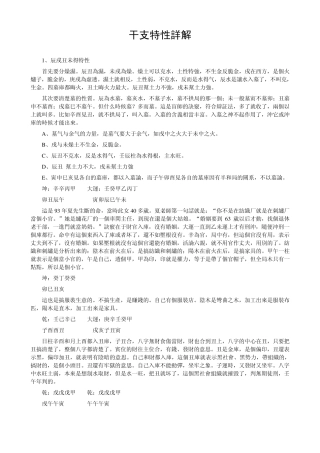 干支特性详解
