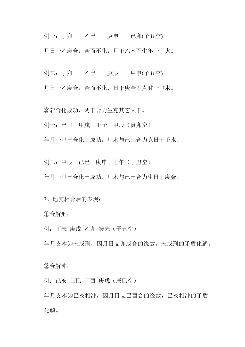 干支相合、暗合、合化、合而不化的条件与具体表现_第2页